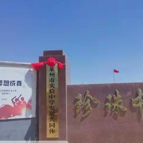 莱州市珍珠中学的美篇