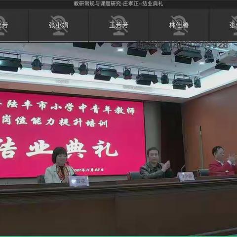 不忘初心，笃定前行，一一2021年陆丰市小学中青年教师岗位能力提升培训