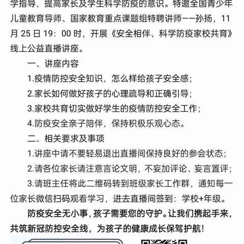 2022年秋家长培训