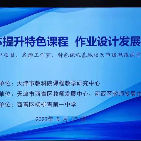 20230517杨柳青一中