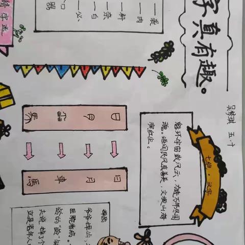 遨游汉字王国