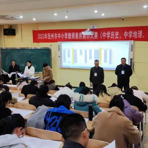 扬技能之帆 展师者风采——2023年抚州市中学历史、地理、生物教师素养展示大赛在抚州一中举办