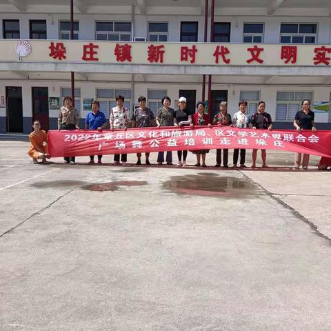 跳出健康美丽 舞动幸福生活——2022年区广场舞公益培训第二期走进垛庄镇