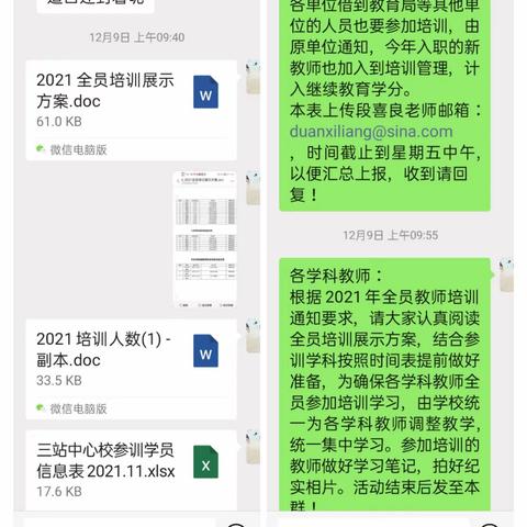 课堂教学展风采，观摩学习促成长——三站中心校2021年小学教师信息技术2.0教师能力提升全员培训活动简报