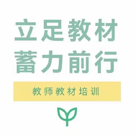 解读新教材   探索新思路——永宁县第五幼教集团蓝山幼儿园新教材培训活动