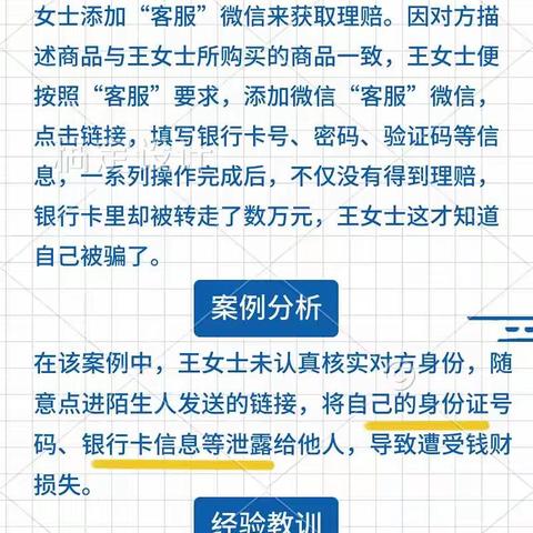 以案说险—如何守护钱袋子