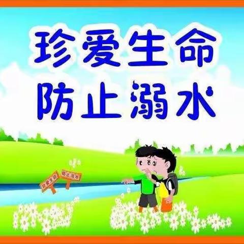 马楼幼儿园“珍爱生命，谨防溺水”安全教育课