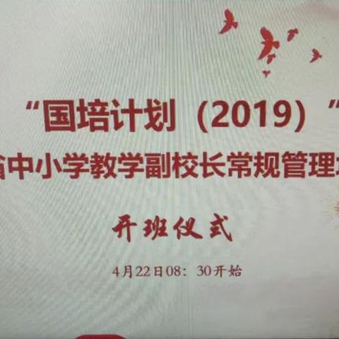 学海无涯勤可渡——记海南省中小学教学副校长常规管理培训