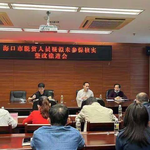 市医疗保障局市乡村振兴局联合召开会议共推脱贫人员疑似未参保核实整改工作