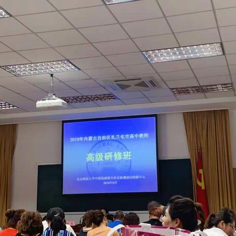 学有所思，学有所悟——扎兰屯市高级研班培训体会