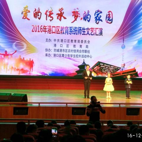 2016年港口区教育系统师生文艺汇演