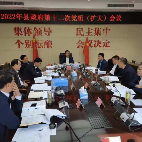 威县召开县政府第十二次党组（扩大）会议专题研究安全生产工作