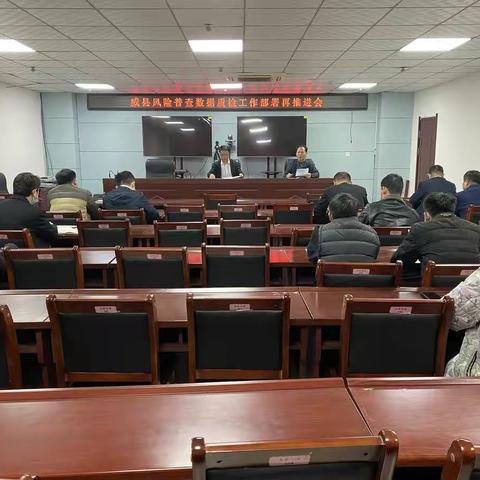 威县召开自然灾害风险普查数据质检工作部署再推进会