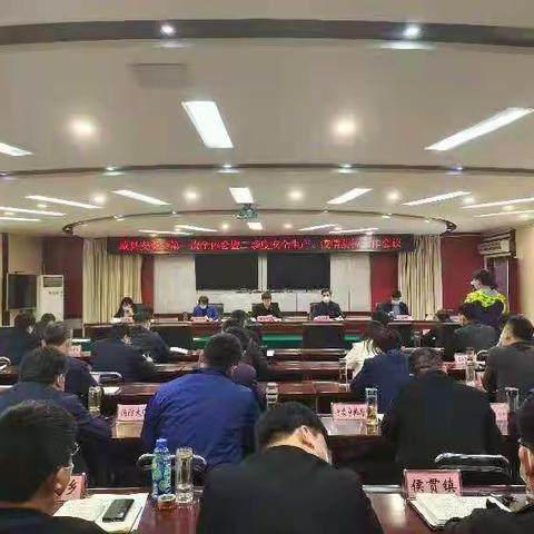 威县召开安全生产委员会第一次全体会议和二季度安全生产工作部署会