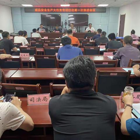 威县以“三个敢于”做实安全大检查