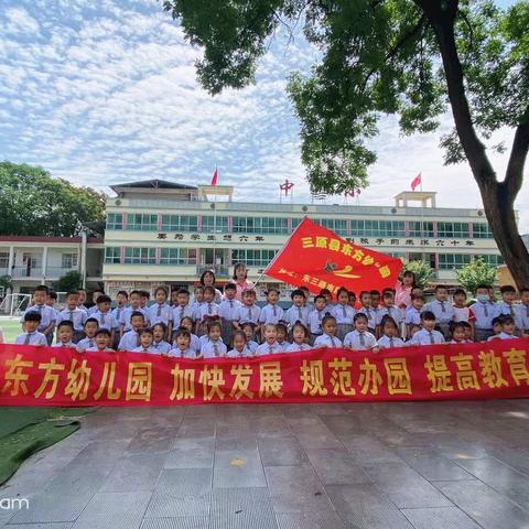 东方幼儿园学二班幼小衔接活动系列———走进百年名校《中山街中心小学》（副本）