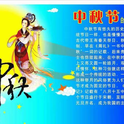 东方幼儿园学三班中秋节《花好月圆，中秋情浓》主题活动