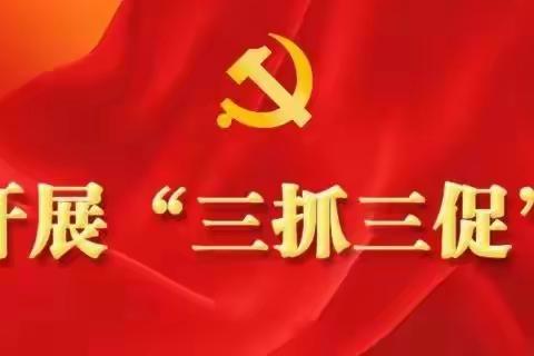 【“三抓三促”进行时】--聚焦民生实事 兜牢民生底线 持续提升社会救助、服务群众能力水平