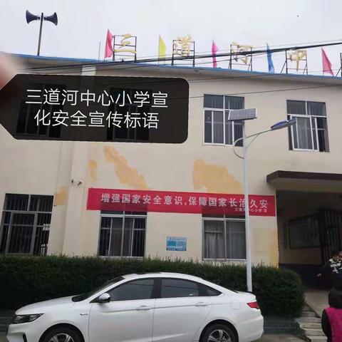 国家兴亡，匹夫有责——三道河中心小学