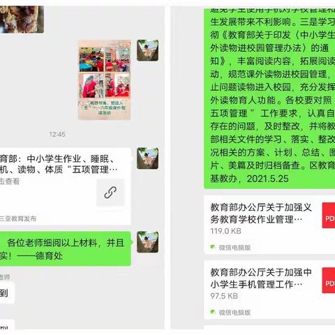 白超小学关于“四防五管理”工作剪辑