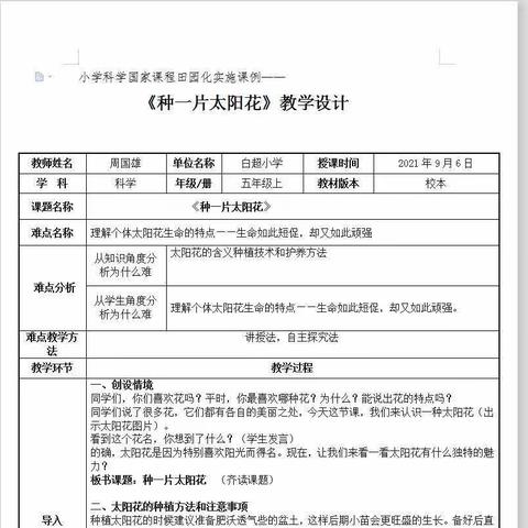 种一片太阳花——天涯区白超小学田园课程教学活动纪实（科学篇）