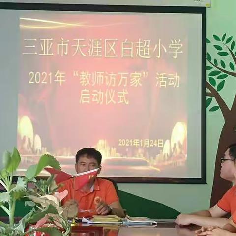 白超小学“教师访万家”活动剪辑