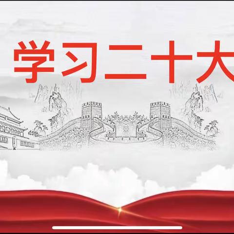 二十大时光｜云端教研，“语”你同行-东沟乡小学和雅语文教研组教研活动