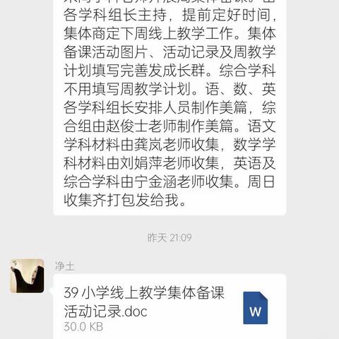 线上交流同提升 云端教研促成长--南阳市第三十九小学数学组线上集体备课教研活动