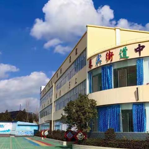 来宾街道中心幼儿园2020年秋季学期招生简章