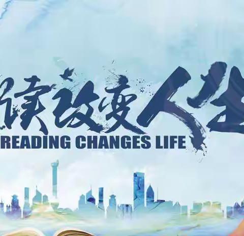经典浸润人生 阅读成就梦想 ——黄花小学暑假读书活动总结