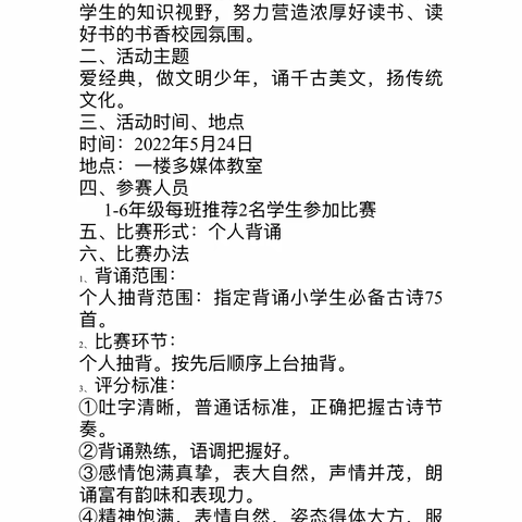 朗朗诵读声，悠悠古诗韵——黄花小学古诗背诵活动纪实
