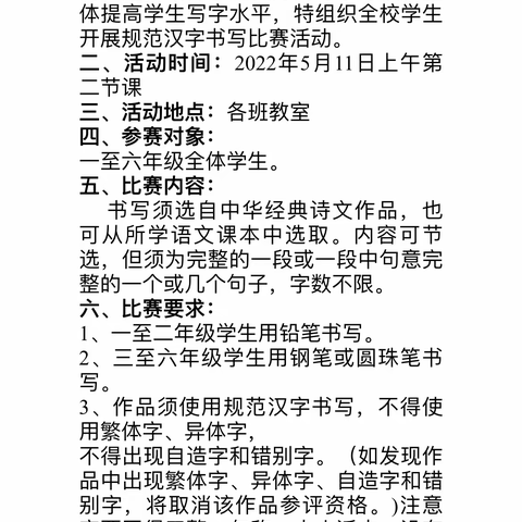 尽享阅读之乐，书写文字之美——黄花小学开展写规范字活动