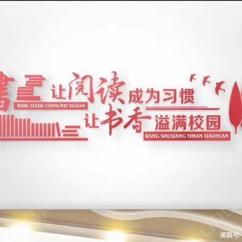 阅读指导见实效 学生教师共成长 ——黄花小学阅读指导课主题教研活动