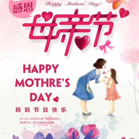 ——【糖果多多幼稚园】        ——                 感受母爱    报答母恩