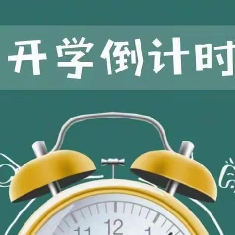 人勤春早，兔飞猛进——牛田镇完全小学2023年春季正式开学通知