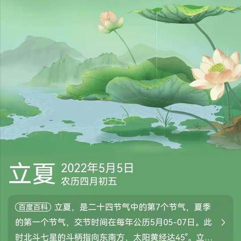 一首清词咏立夏
