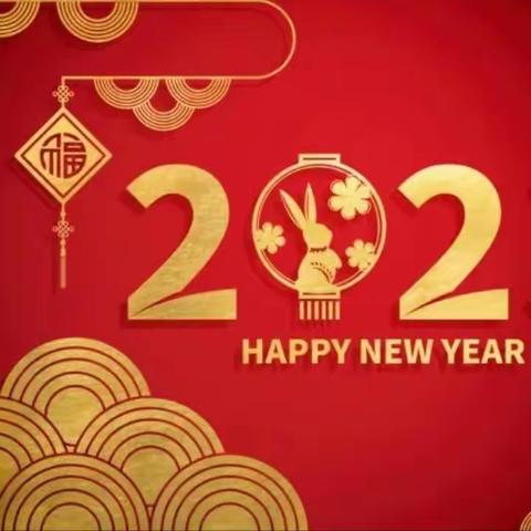 一组新春诗•欢乐中国年