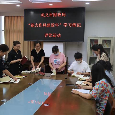 巩义市财政局开展“能力作风建设年” 学习笔记评比活动