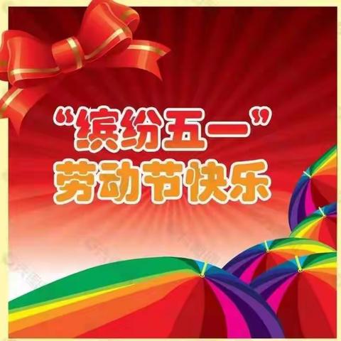 印塘佳佳旺生活超市五一特惠，活动时间2023年4月29日-5月3日（生鲜水果限前三天）