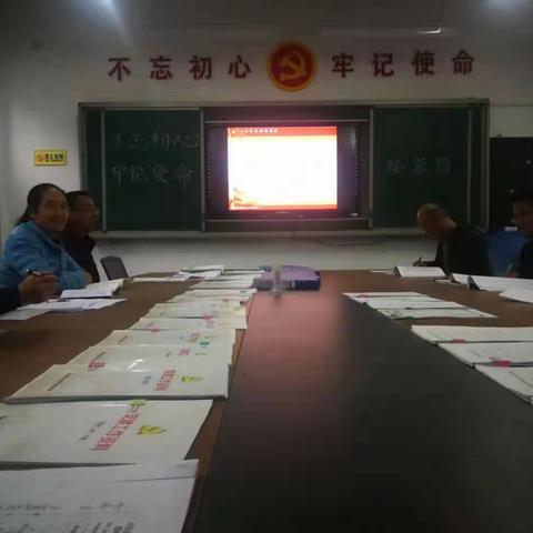 “不忘初心、牢记使命”致敬祖国，做一个有追求的教育工作者主题党员大会活动