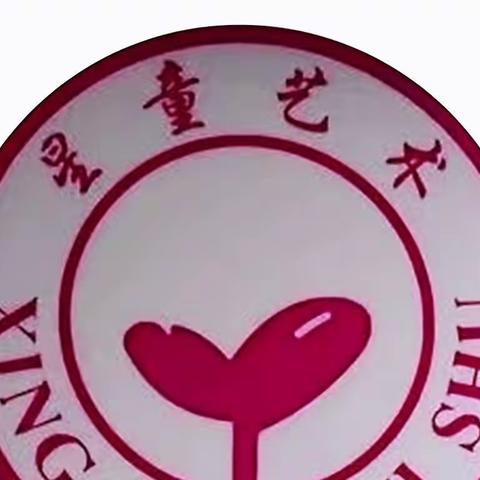 星童艺术培训学校2023春季班开始报名了✨✨✨✨