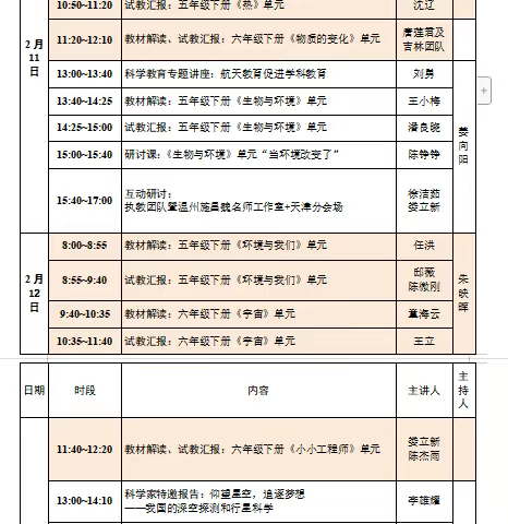 独学而无友，则孤陋而寡闻 参加2022年全国教科版小学科学新教材远程培训研讨会纪实