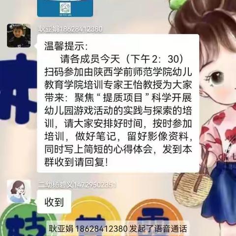 以“培”助长 提质赋能——耿亚娟“名师+”研修共同体参加《科学开展幼儿园游戏活动的实践与探索》专题培训