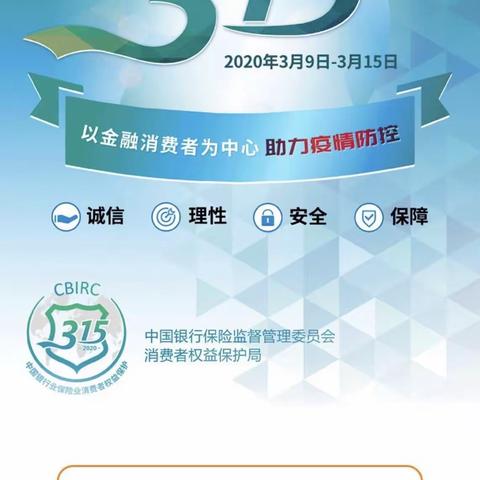 汉阳支行“3.15”消费者权益保护教育宣传活动