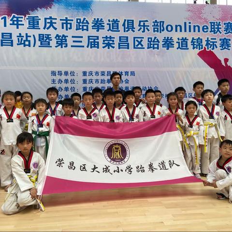 正德精武参加2021年重庆跆拳道俱乐部online联赛-精彩回顾