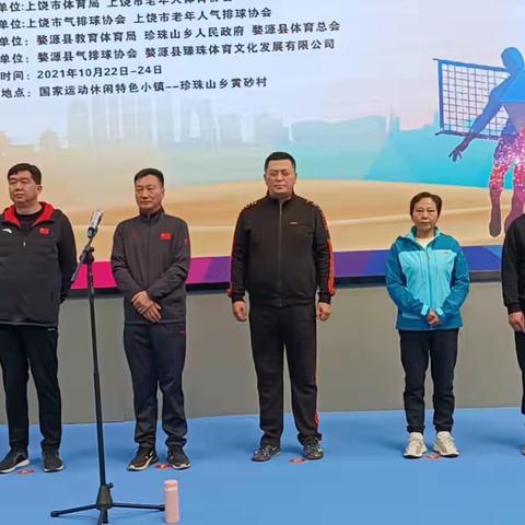 2021上饶市第五届气排球联赛