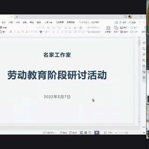 【名家工作室】第二期威海教育名家鞠文玲校长工作室开展劳动教育阶段研讨暨疫情居家保学提质经验分享活动