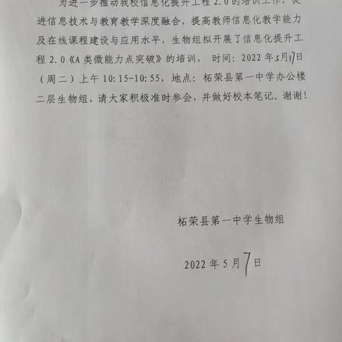 信息技术入课堂 影音图文提效率--柘荣一中生物组信息技术2.0培训简报