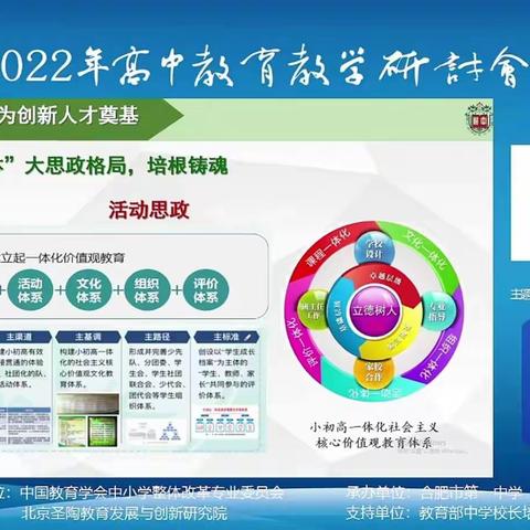 聚焦高质量发展 培养高质量人才——学思践悟2022年高中教育教学研讨会（简讯）