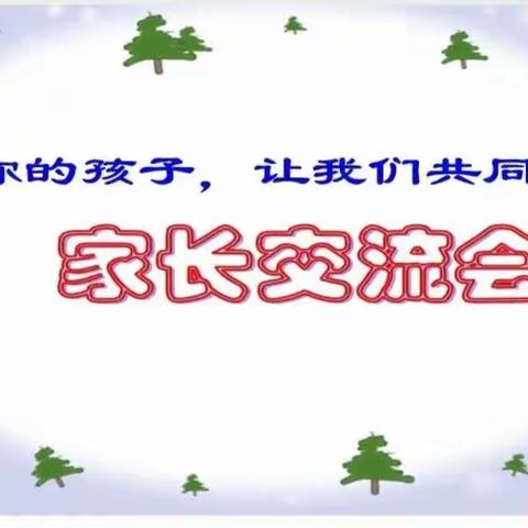 乘风破浪正当时，家校共育促成长——记顺和中学九年级家长会圆满召开